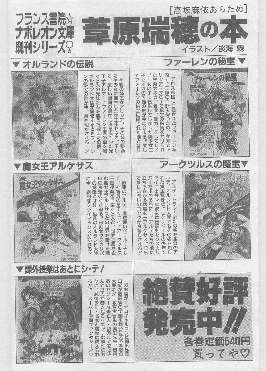 COMIC パピポ外伝 1997年06月号 Vol.35 Page.186