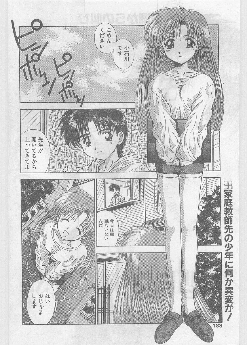 COMIC パピポ外伝 1997年06月号 Vol.35 Page.188