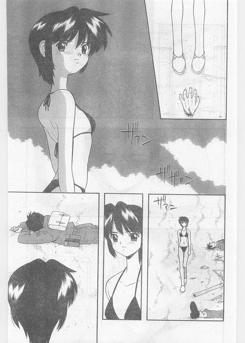 COMIC パピポ外伝 1997年06月号 Vol.35 Page.205