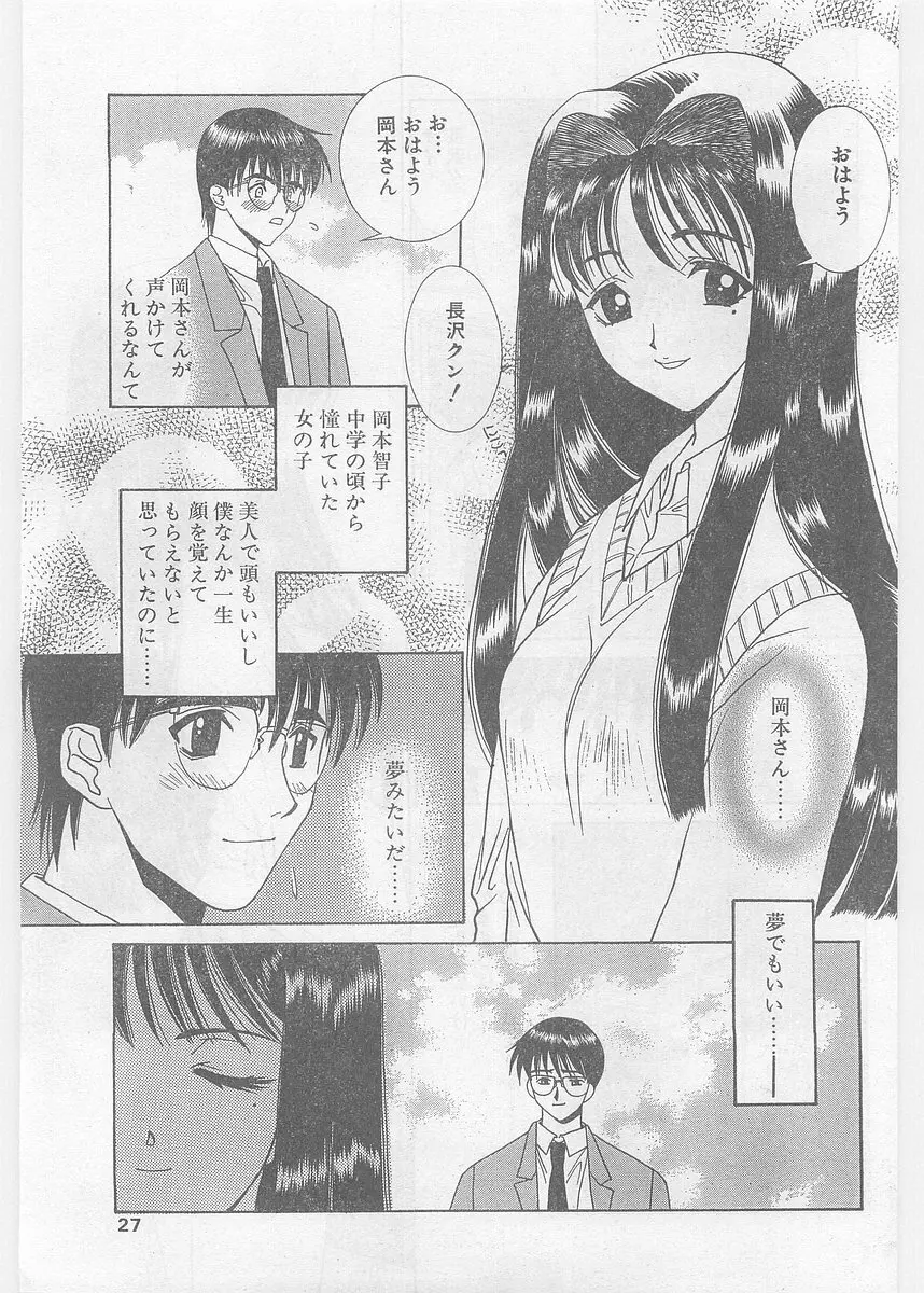 COMIC パピポ外伝 1997年06月号 Vol.35 Page.27