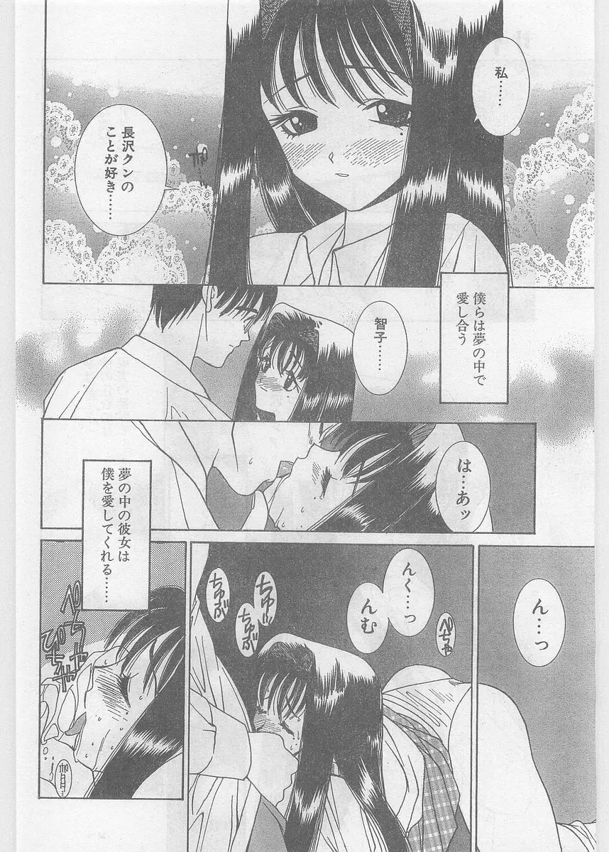 COMIC パピポ外伝 1997年06月号 Vol.35 Page.30