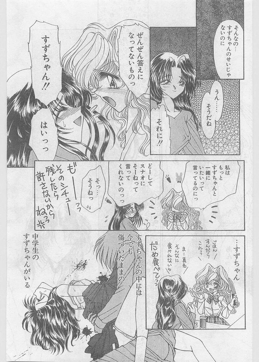 COMIC パピポ外伝 1997年06月号 Vol.35 Page.45