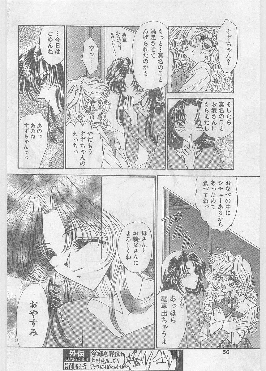 COMIC パピポ外伝 1997年06月号 Vol.35 Page.56