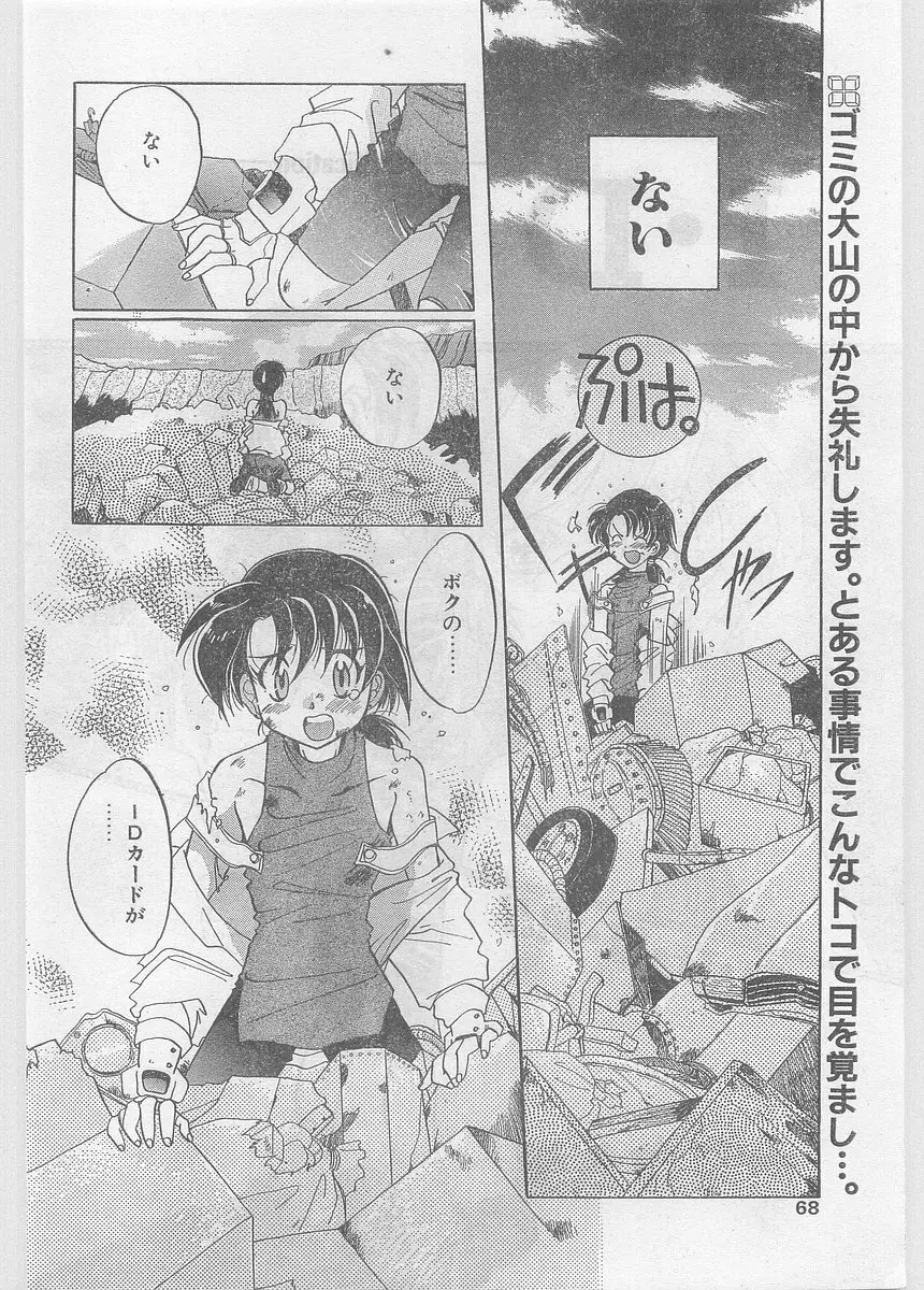 COMIC パピポ外伝 1997年06月号 Vol.35 Page.68