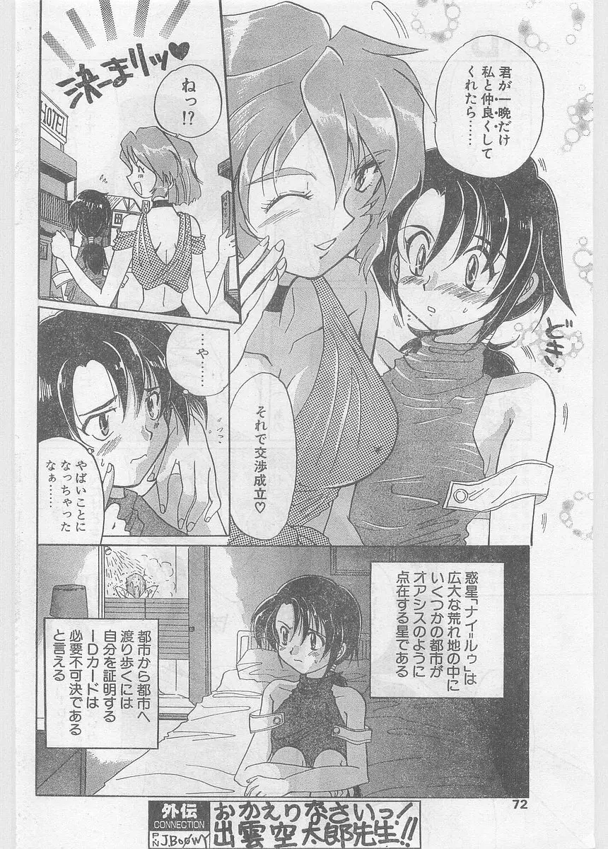 COMIC パピポ外伝 1997年06月号 Vol.35 Page.72