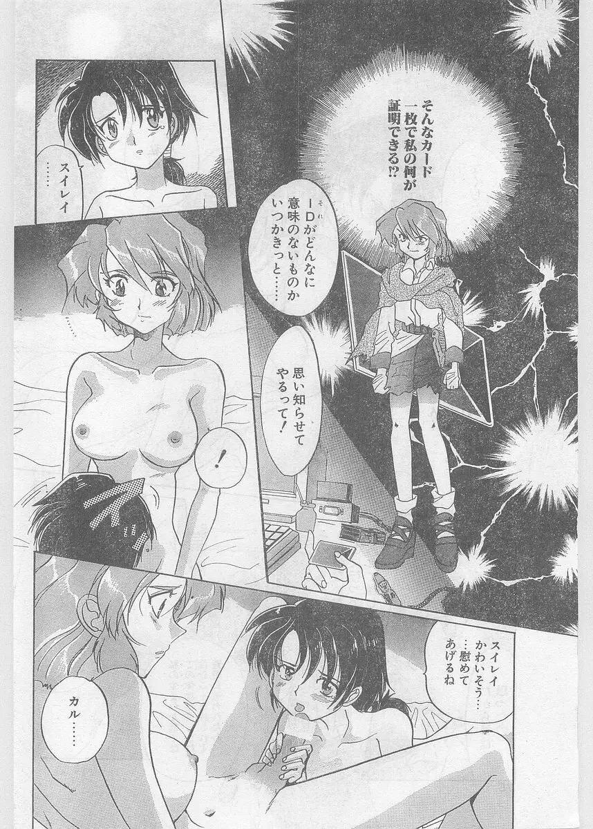 COMIC パピポ外伝 1997年06月号 Vol.35 Page.76