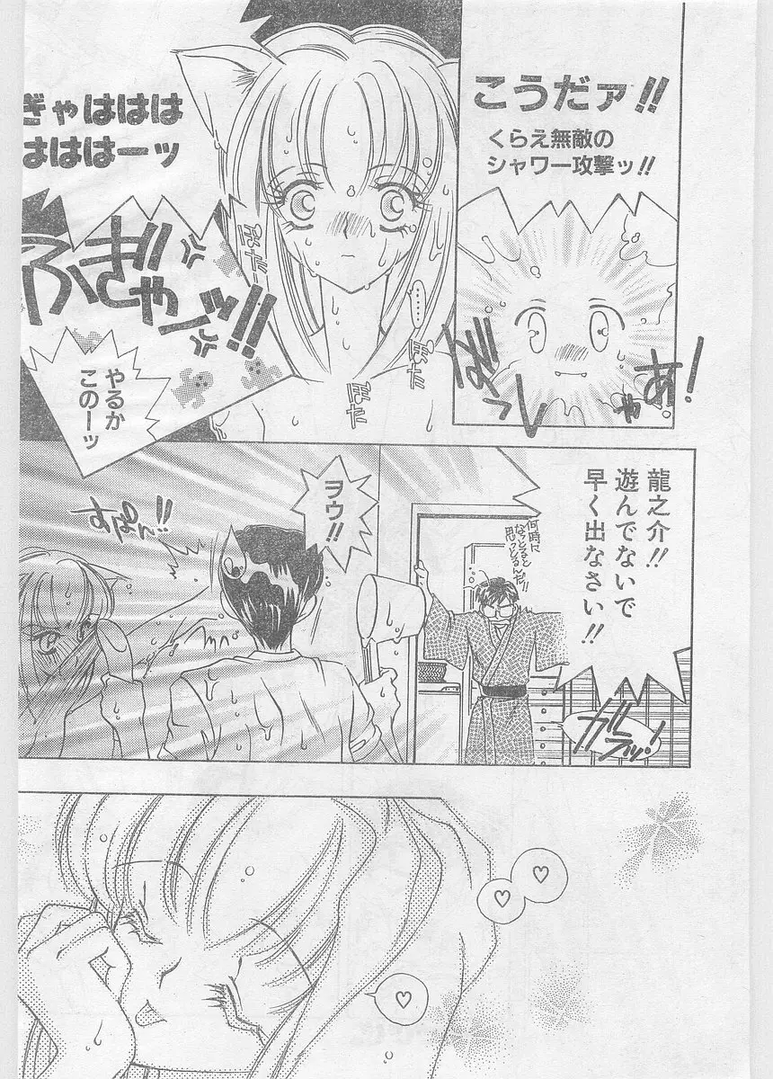 COMIC パピポ外伝 1997年06月号 Vol.35 Page.8