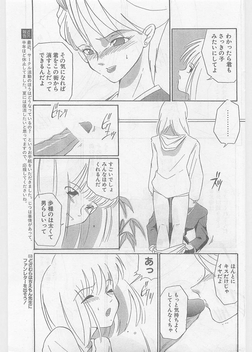 COMIC パピポ外伝 1997年06月号 Vol.35 Page.95