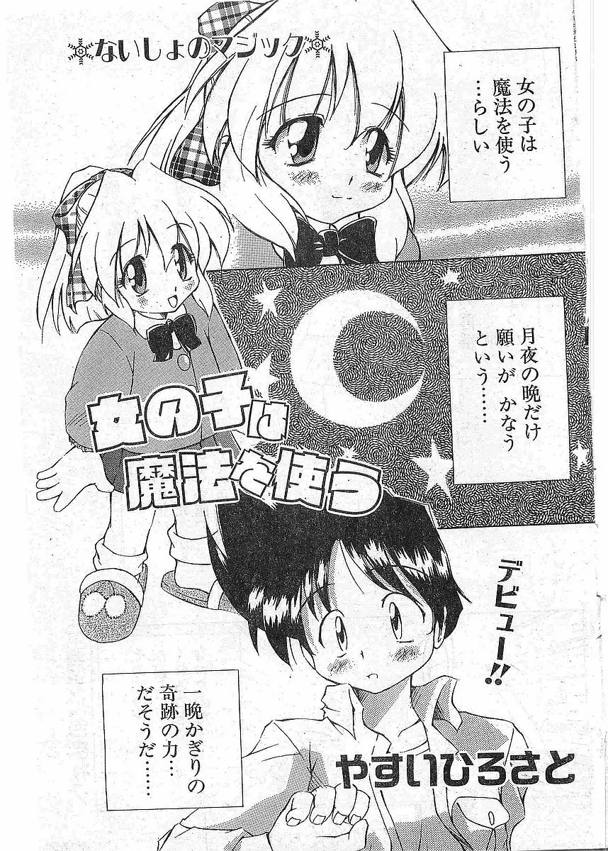 COMIC パピポ外伝 1997年12月号 Vol.41 Page.102