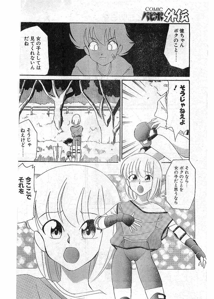 COMIC パピポ外伝 1997年12月号 Vol.41 Page.125