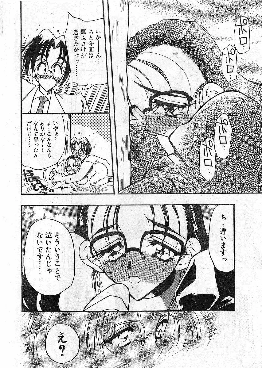 COMIC パピポ外伝 1997年12月号 Vol.41 Page.13