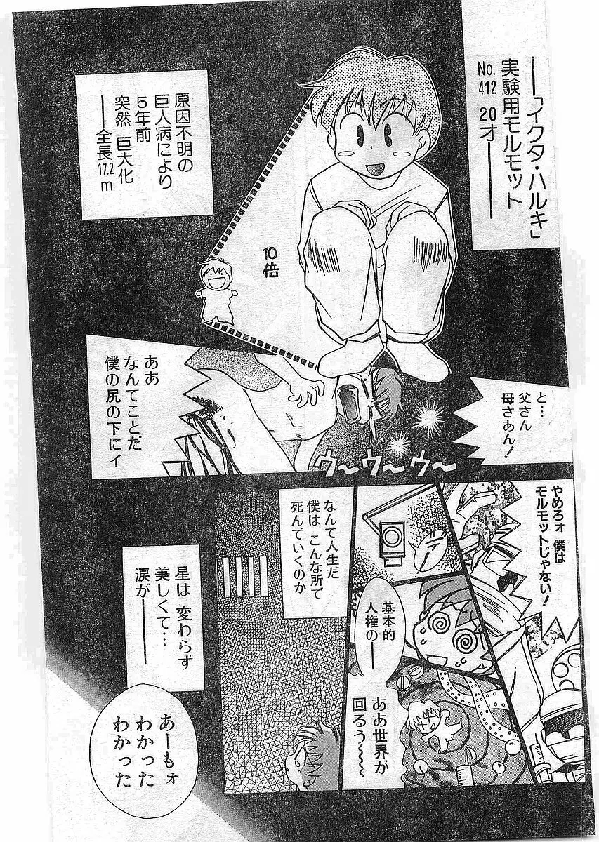 COMIC パピポ外伝 1997年12月号 Vol.41 Page.138