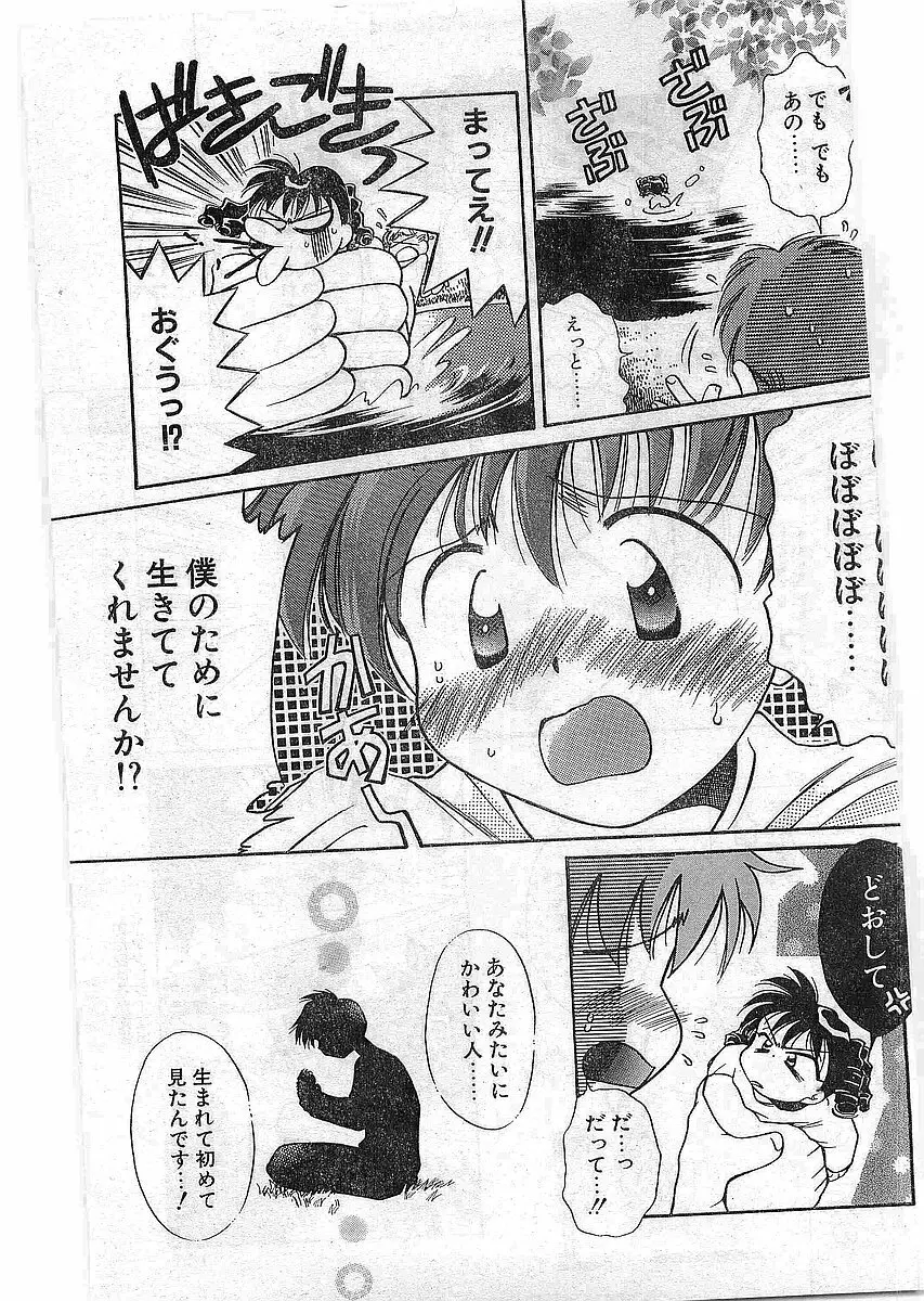 COMIC パピポ外伝 1997年12月号 Vol.41 Page.140