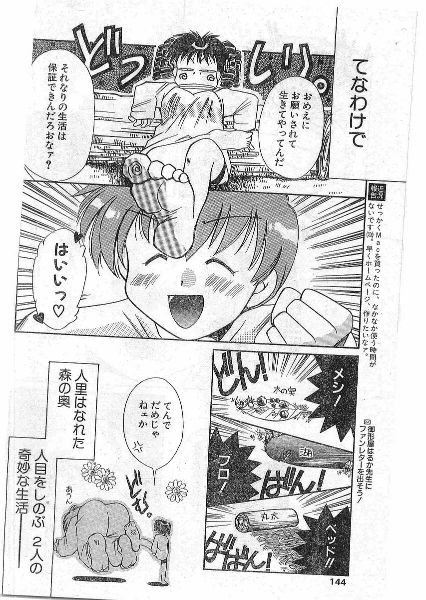 COMIC パピポ外伝 1997年12月号 Vol.41 Page.141