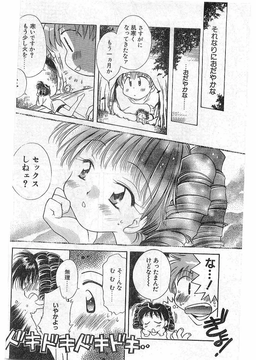 COMIC パピポ外伝 1997年12月号 Vol.41 Page.145