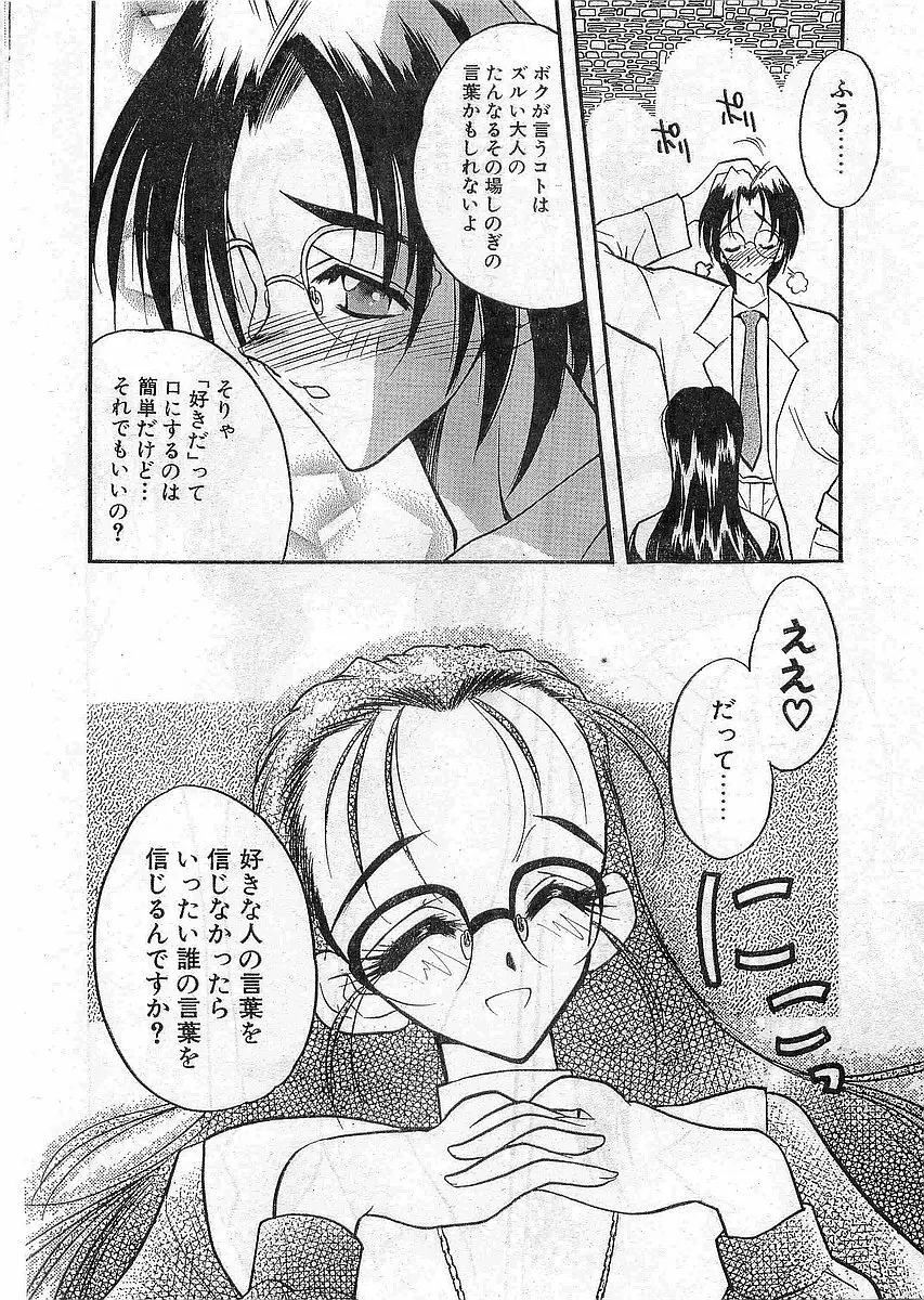 COMIC パピポ外伝 1997年12月号 Vol.41 Page.15