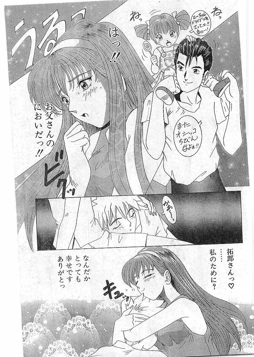 COMIC パピポ外伝 1997年12月号 Vol.41 Page.158