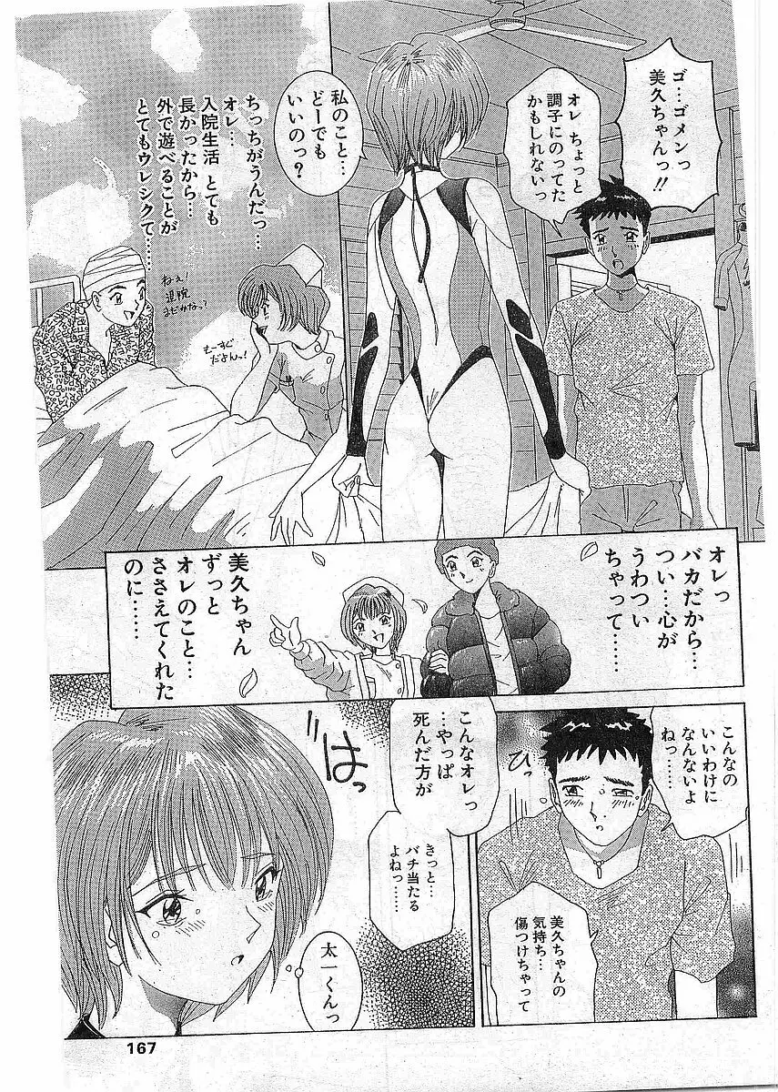 COMIC パピポ外伝 1997年12月号 Vol.41 Page.164