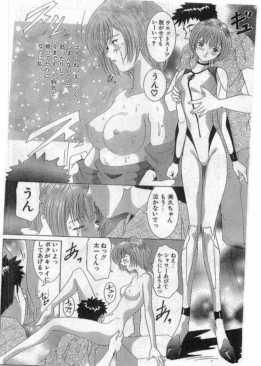 COMIC パピポ外伝 1997年12月号 Vol.41 Page.167