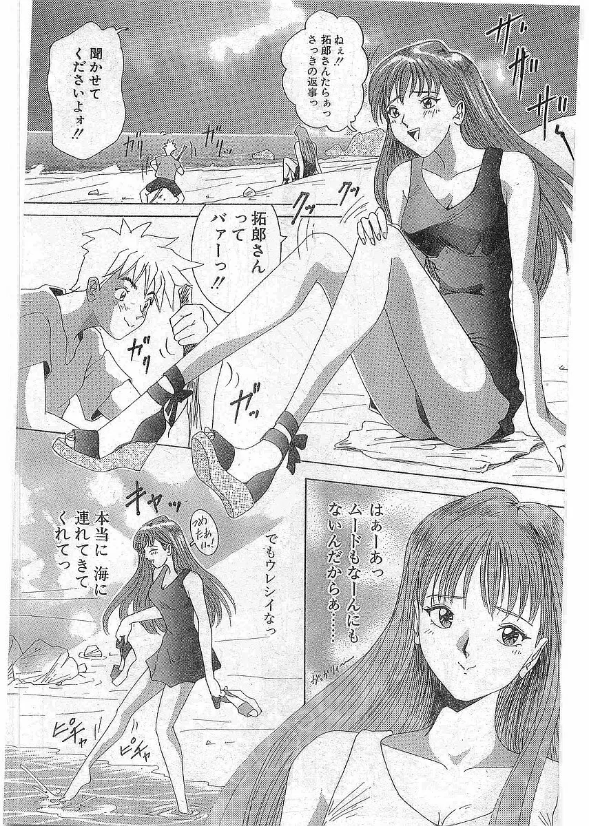 COMIC パピポ外伝 1997年12月号 Vol.41 Page.171