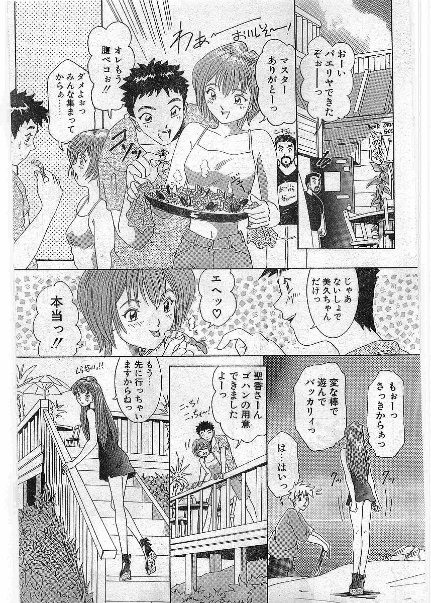 COMIC パピポ外伝 1997年12月号 Vol.41 Page.172