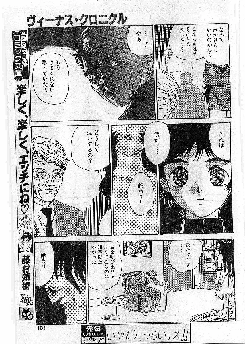 COMIC パピポ外伝 1997年12月号 Vol.41 Page.178