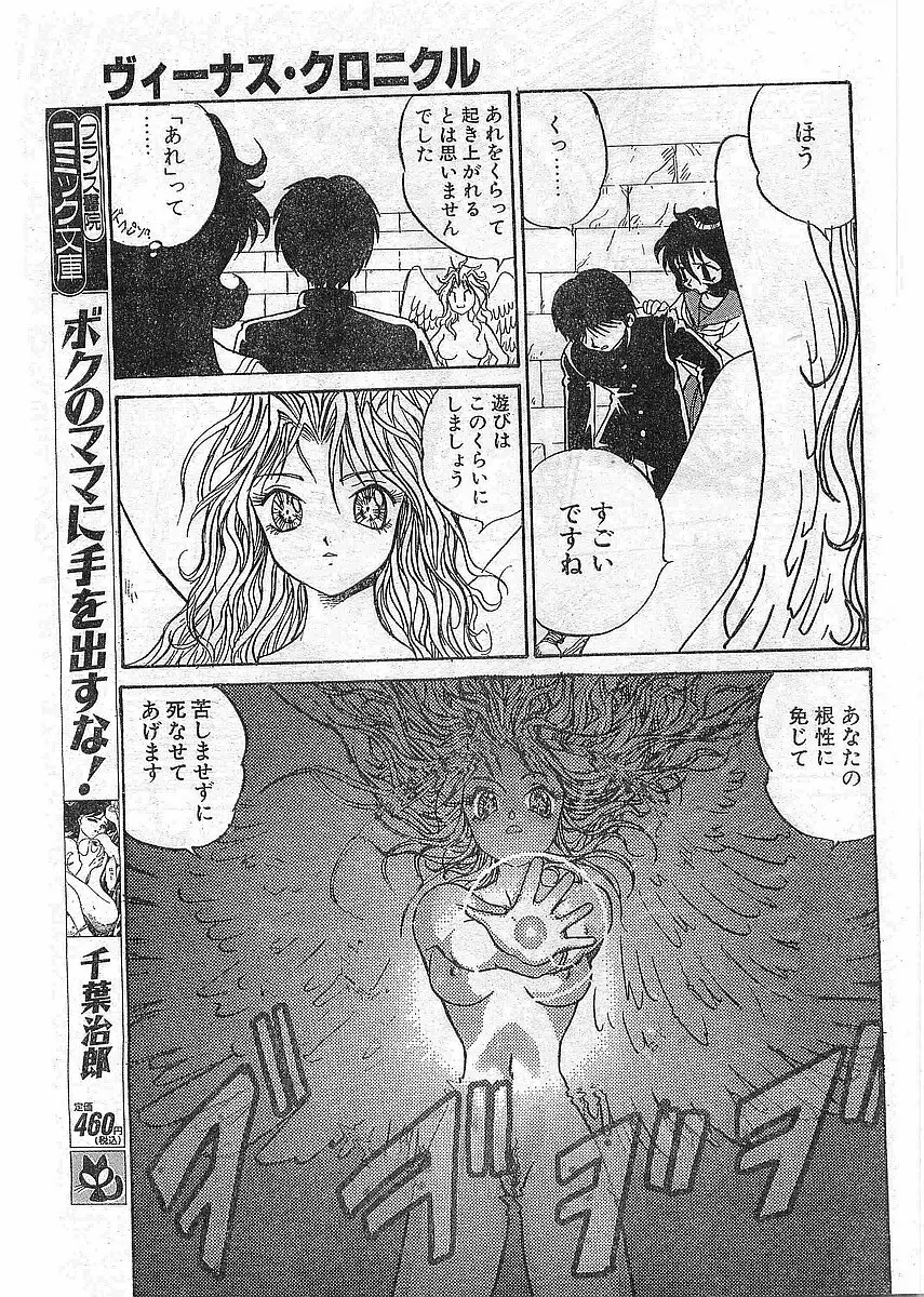 COMIC パピポ外伝 1997年12月号 Vol.41 Page.180