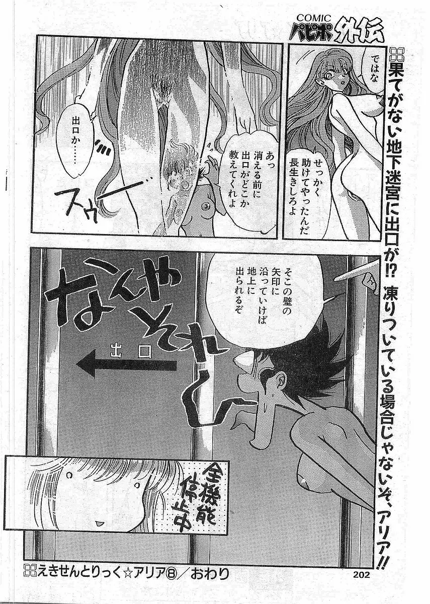 COMIC パピポ外伝 1997年12月号 Vol.41 Page.199