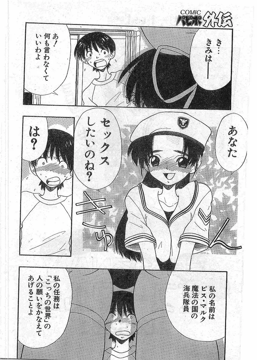 COMIC パピポ外伝 1997年12月号 Vol.41 Page.203