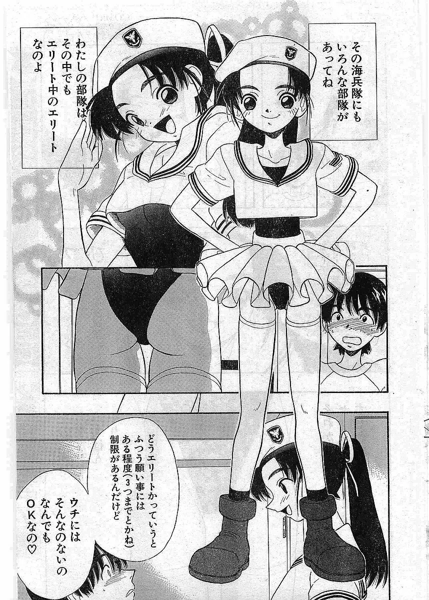 COMIC パピポ外伝 1997年12月号 Vol.41 Page.204