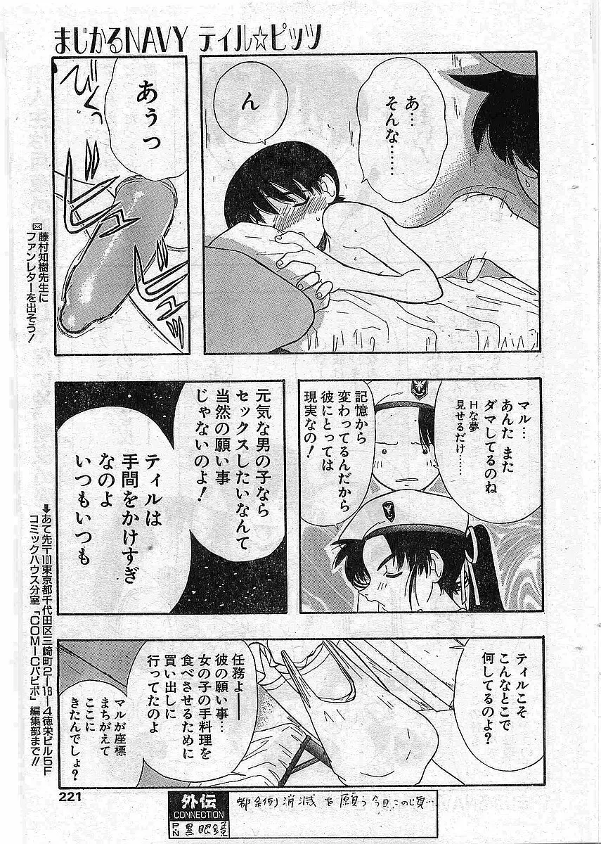 COMIC パピポ外伝 1997年12月号 Vol.41 Page.218