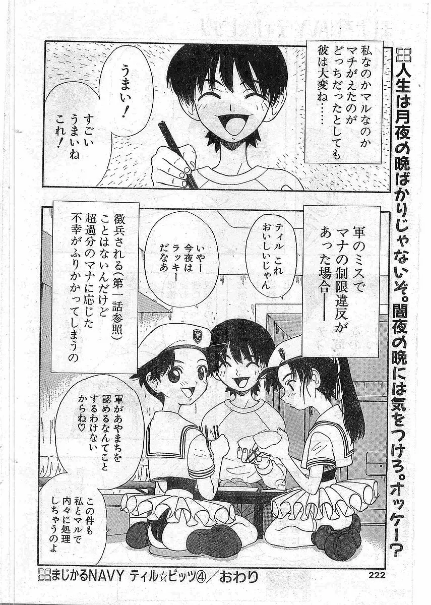 COMIC パピポ外伝 1997年12月号 Vol.41 Page.219