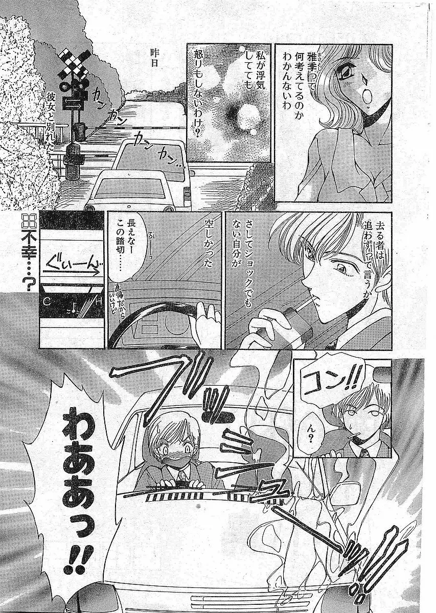 COMIC パピポ外伝 1997年12月号 Vol.41 Page.24