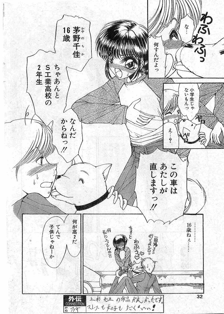 COMIC パピポ外伝 1997年12月号 Vol.41 Page.31