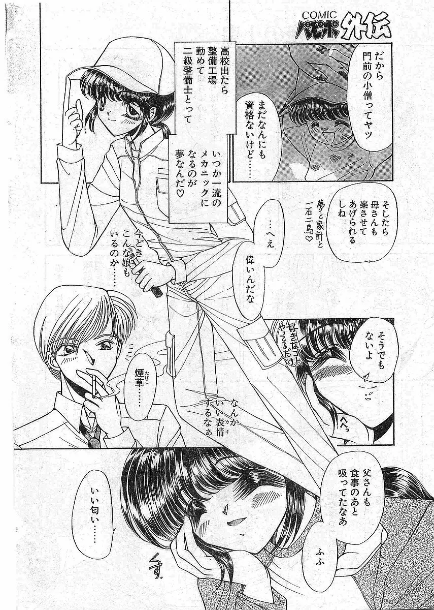 COMIC パピポ外伝 1997年12月号 Vol.41 Page.33