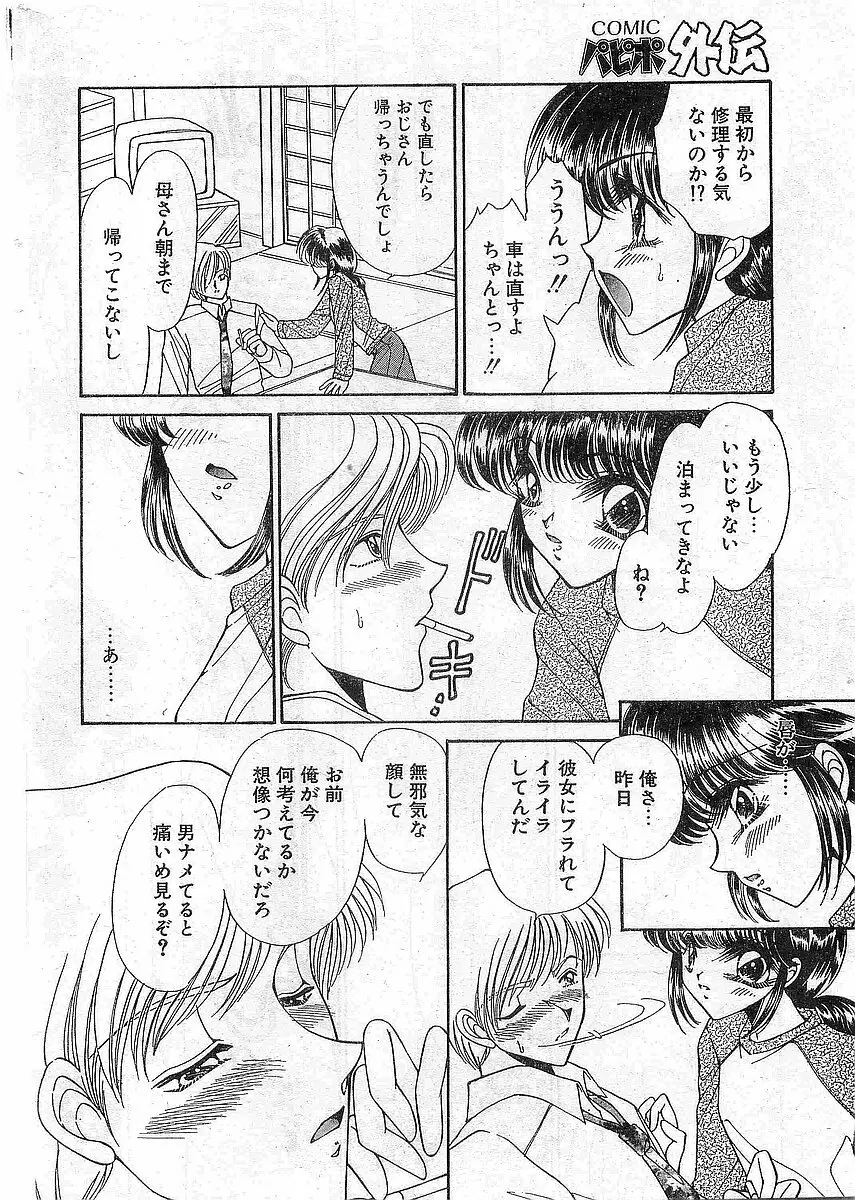 COMIC パピポ外伝 1997年12月号 Vol.41 Page.35