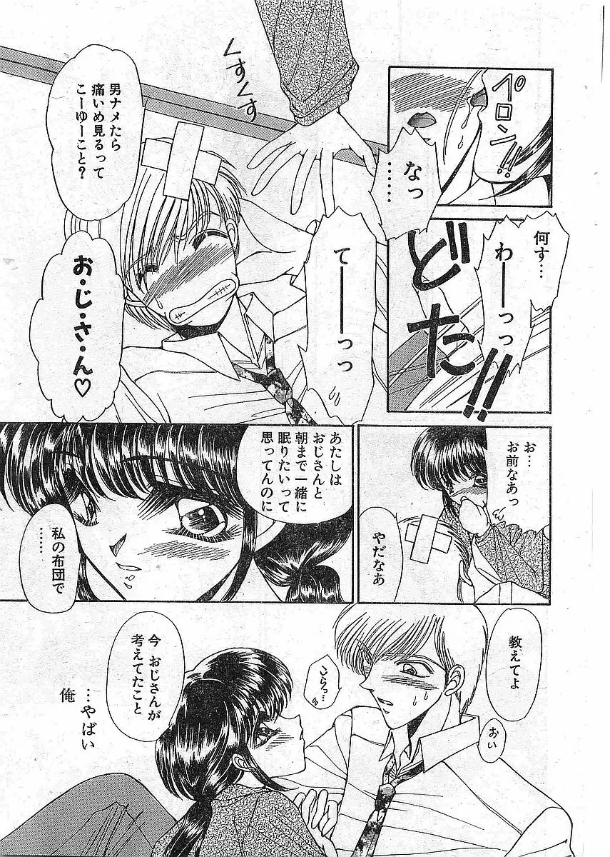 COMIC パピポ外伝 1997年12月号 Vol.41 Page.36