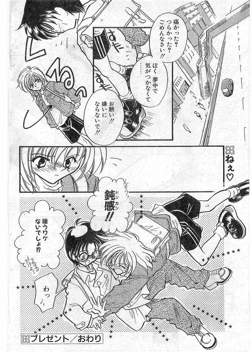 COMIC パピポ外伝 1997年12月号 Vol.41 Page.73