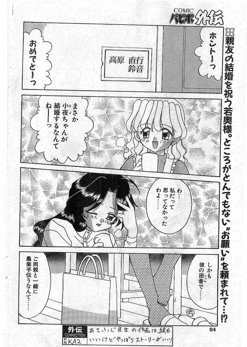 COMIC パピポ外伝 1997年12月号 Vol.41 Page.83