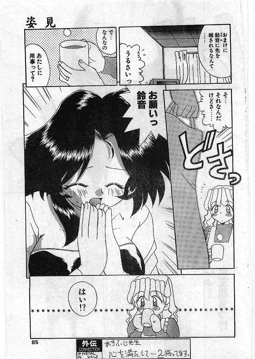 COMIC パピポ外伝 1997年12月号 Vol.41 Page.84