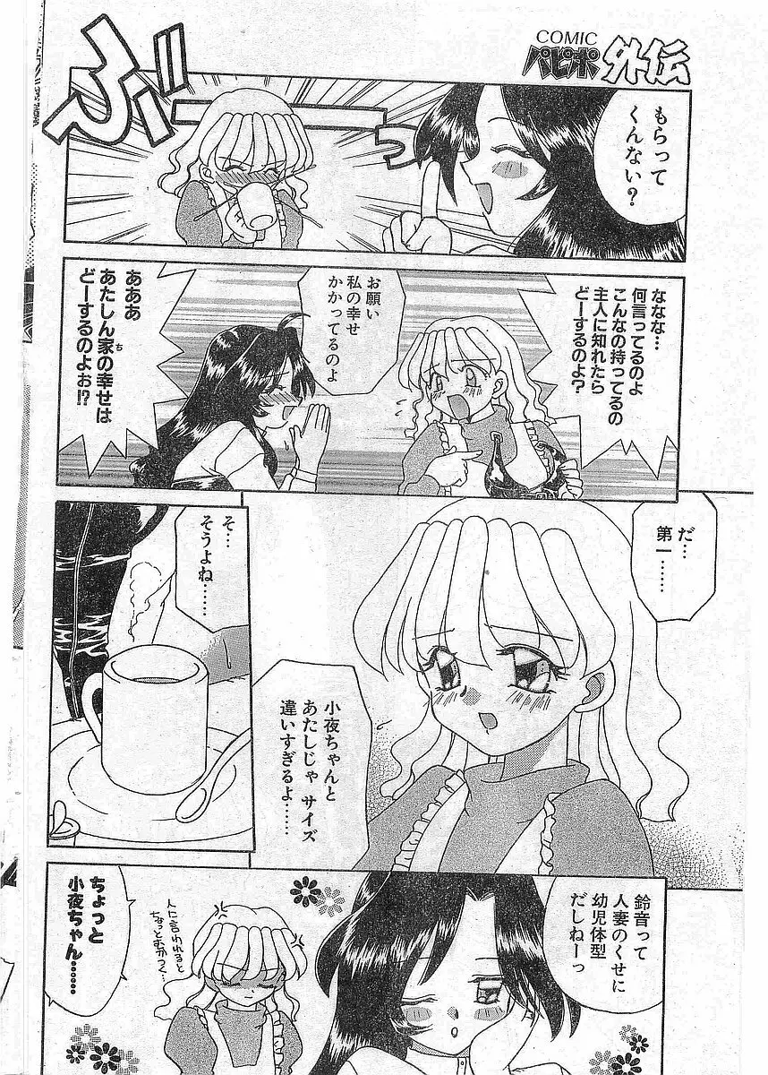 COMIC パピポ外伝 1997年12月号 Vol.41 Page.87