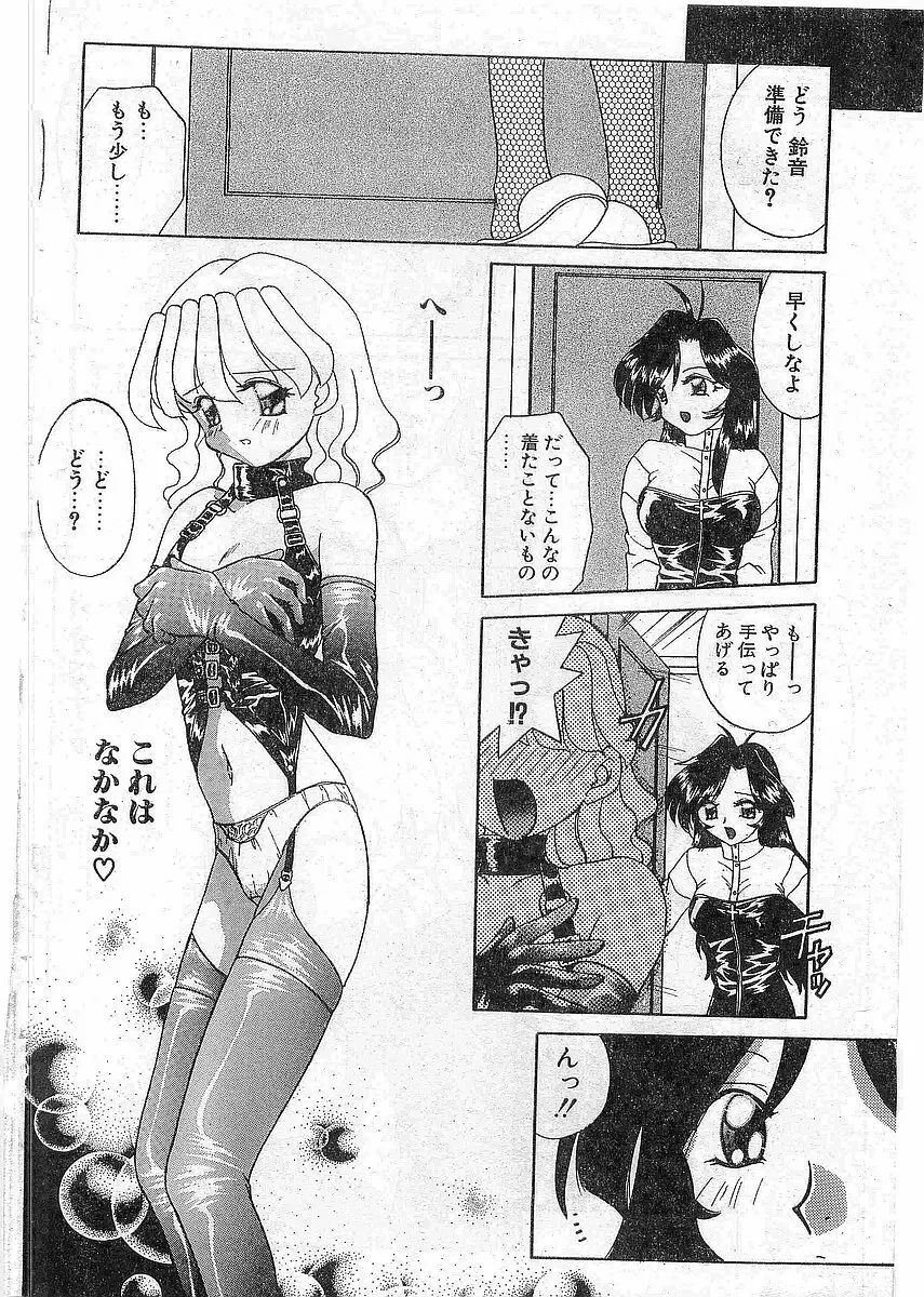 COMIC パピポ外伝 1997年12月号 Vol.41 Page.89