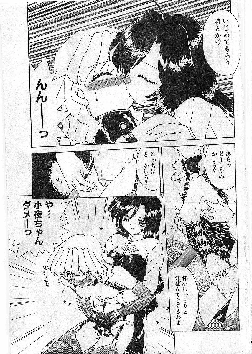 COMIC パピポ外伝 1997年12月号 Vol.41 Page.92