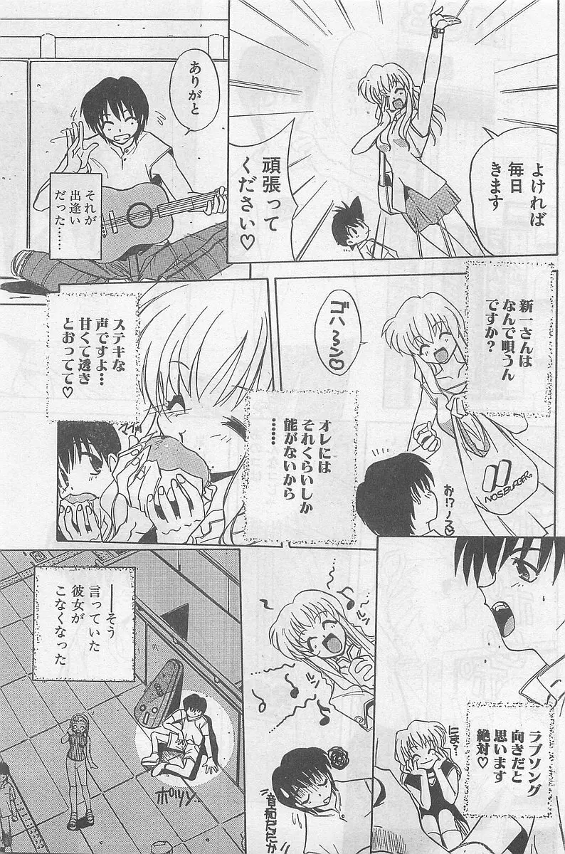 COMIC パピポ外伝 1998年09月号 Vol.50 Page.107