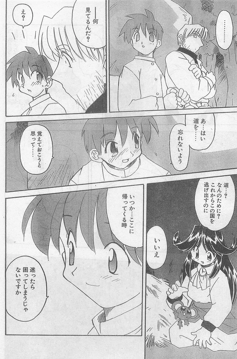 COMIC パピポ外伝 1998年09月号 Vol.50 Page.12