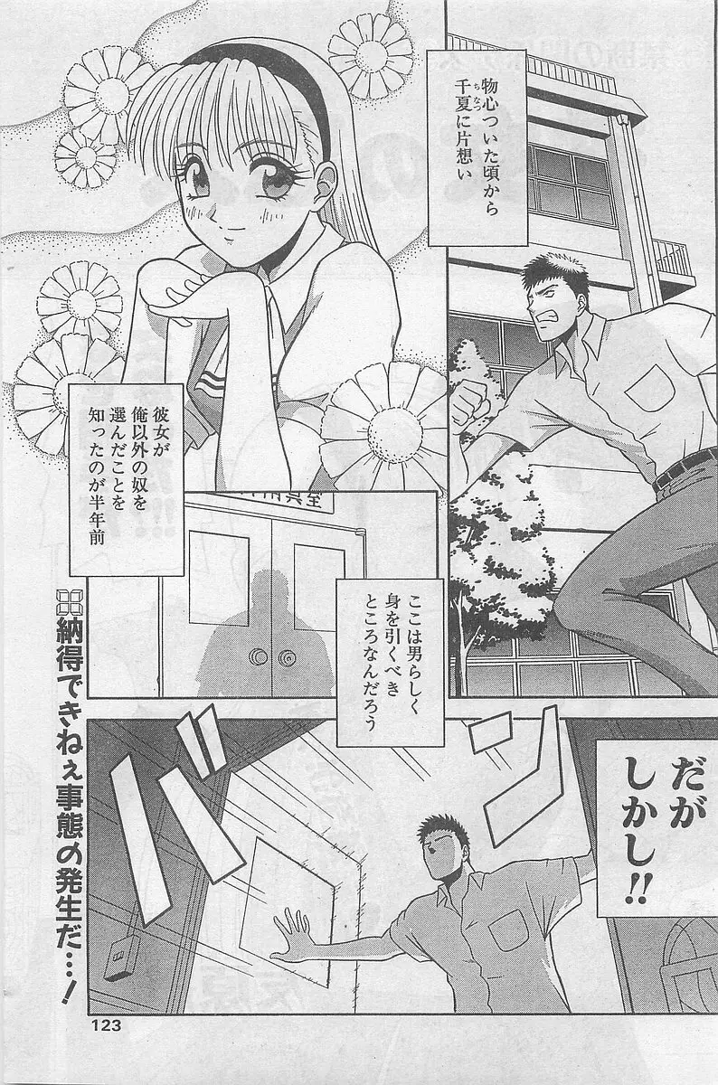 COMIC パピポ外伝 1998年09月号 Vol.50 Page.123