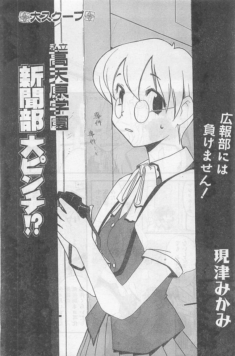 COMIC パピポ外伝 1998年09月号 Vol.50 Page.141