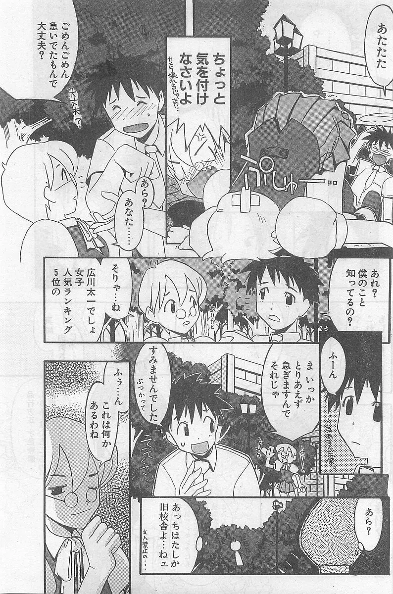 COMIC パピポ外伝 1998年09月号 Vol.50 Page.143