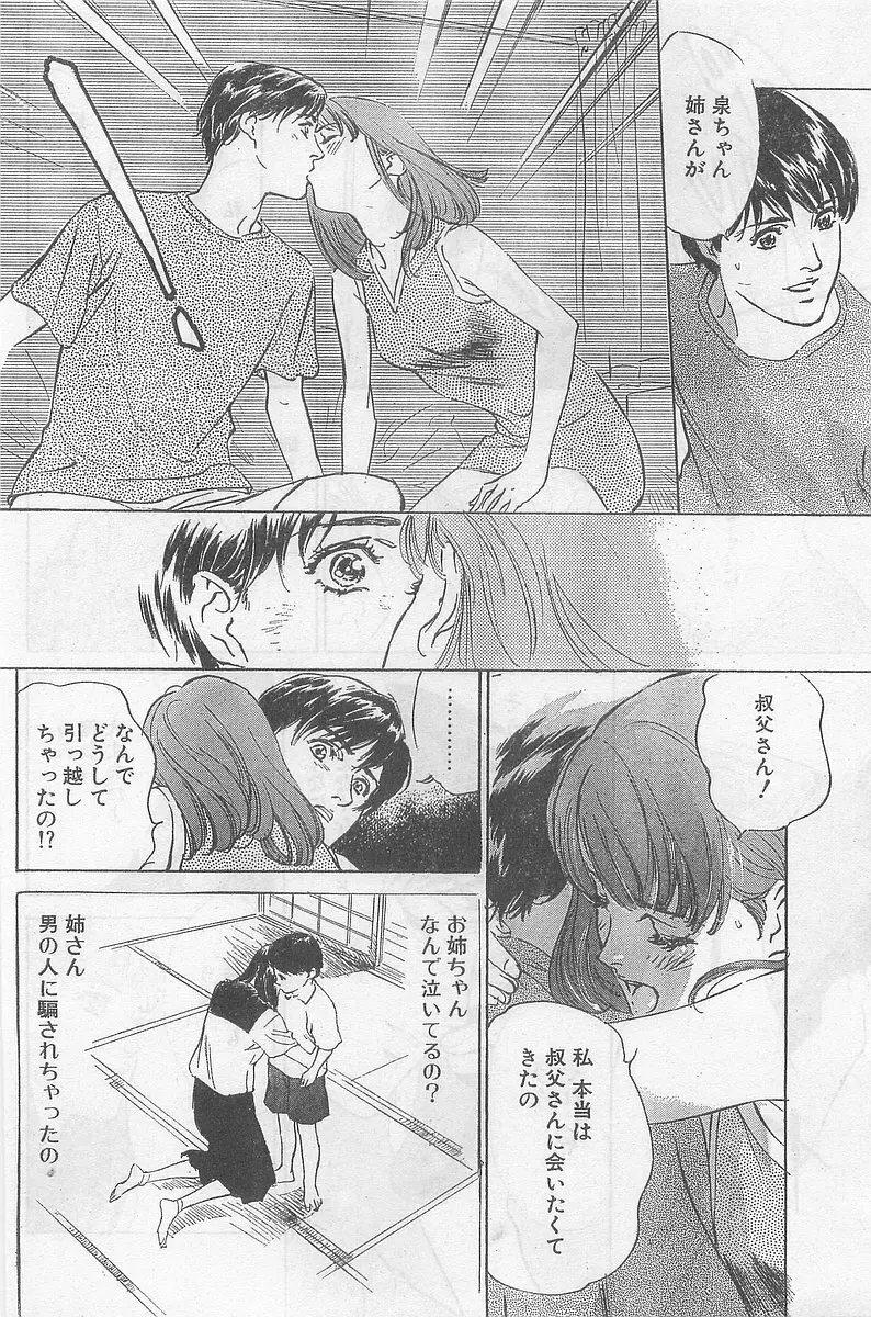 COMIC パピポ外伝 1998年09月号 Vol.50 Page.160