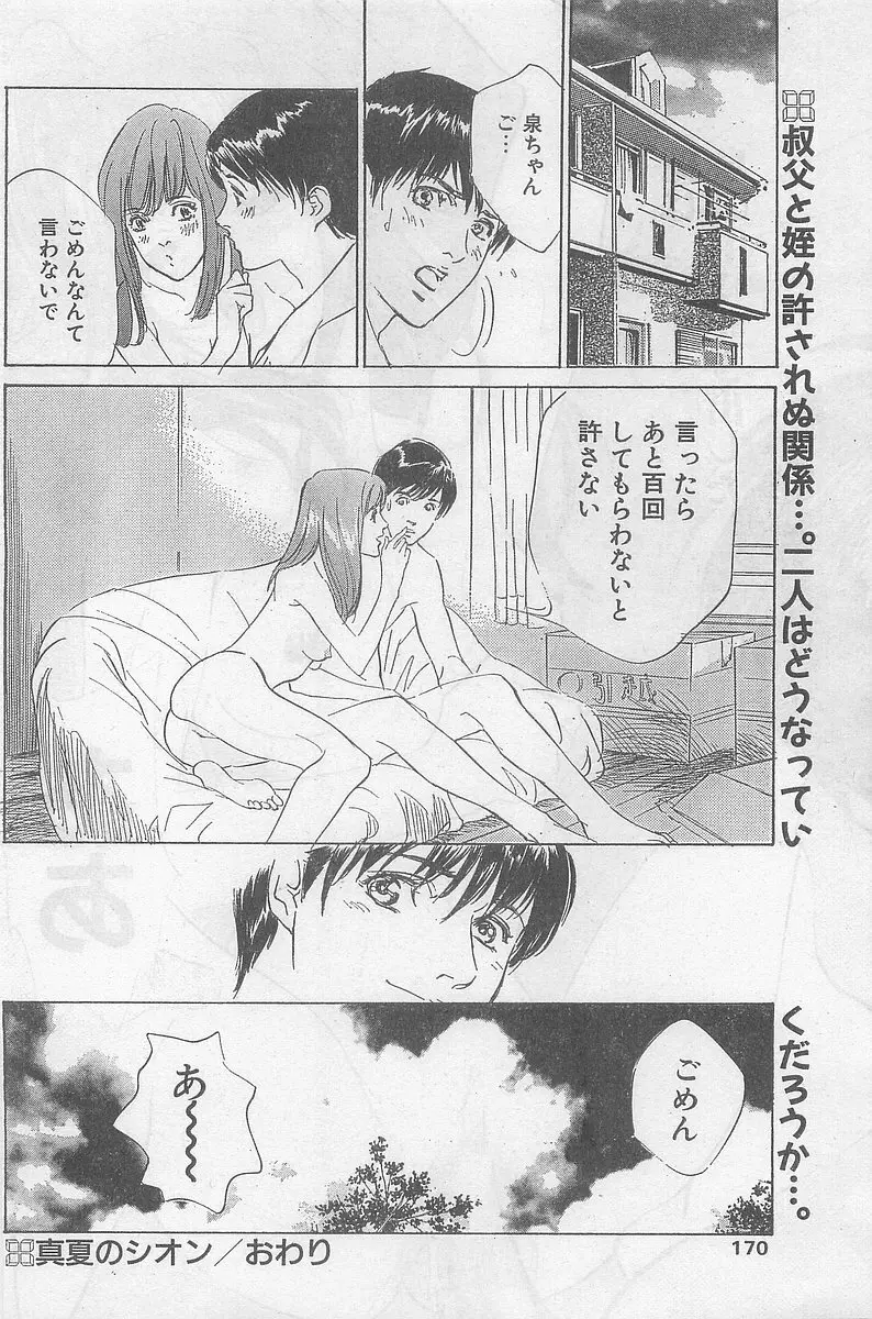 COMIC パピポ外伝 1998年09月号 Vol.50 Page.170
